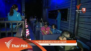 สวนสนุกนำเทคโนโลยีเสมือนจริงบริการลูกค้า  (5 พ.ค. 61) screenshot 5