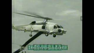 เพลงชาติไทย ช่อง 3 HD ปี 2545-2547