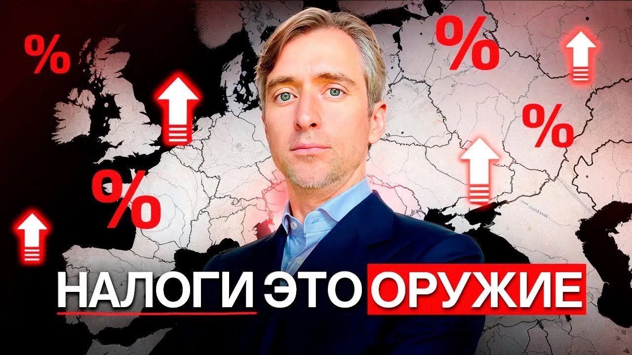 Налоги растут: как предпринимателям выживать в Европе и США