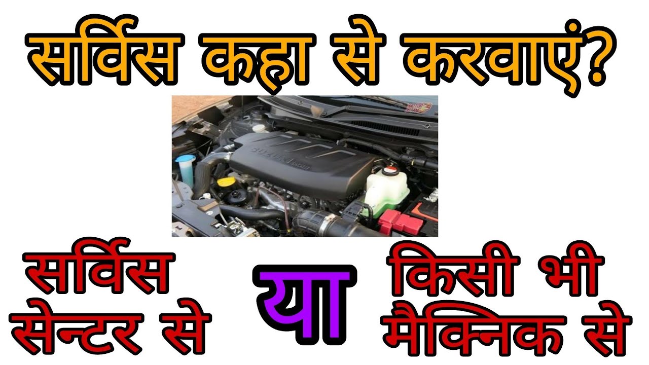 Car Service : from Local Mechanic or Company Service Centre?