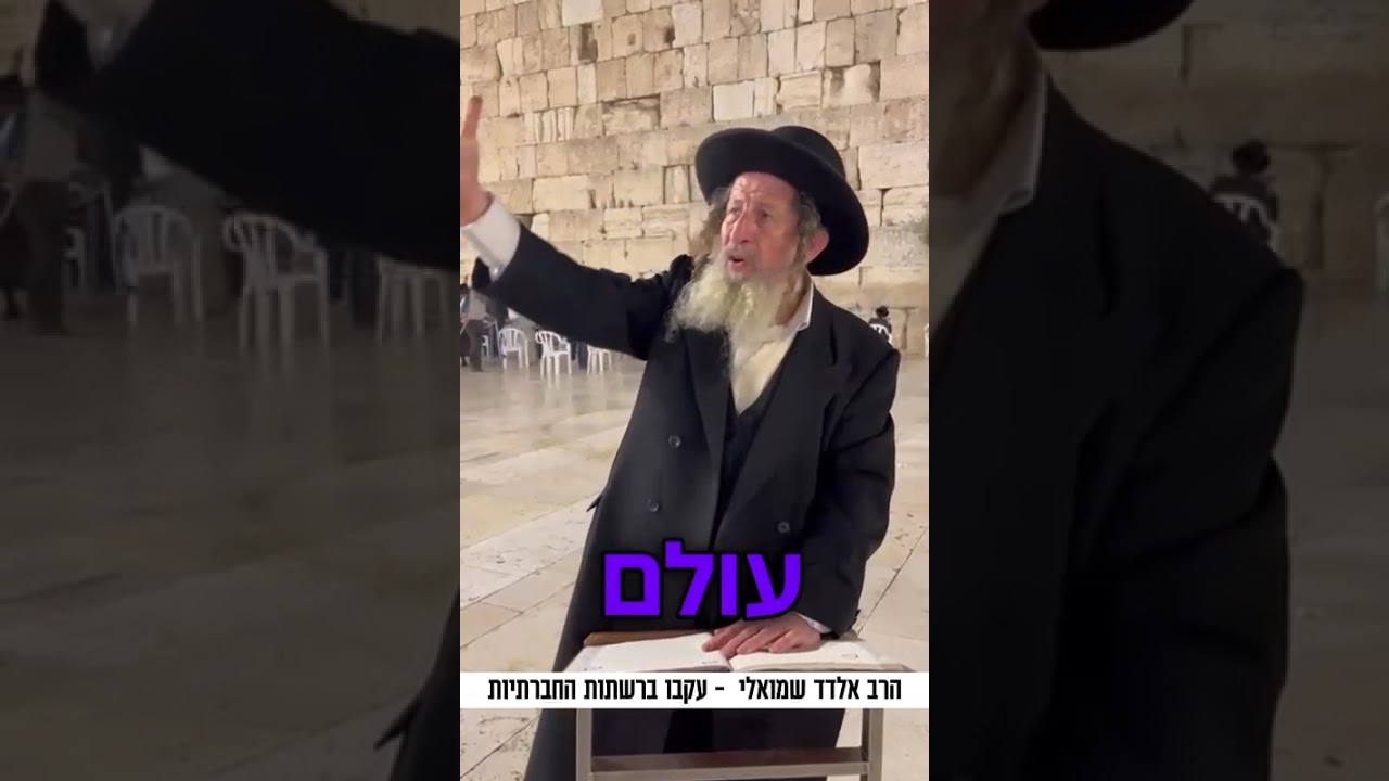 משיח יגיע בהיסח הדעת הרב אלדד שמואלי בהסבר מעניין