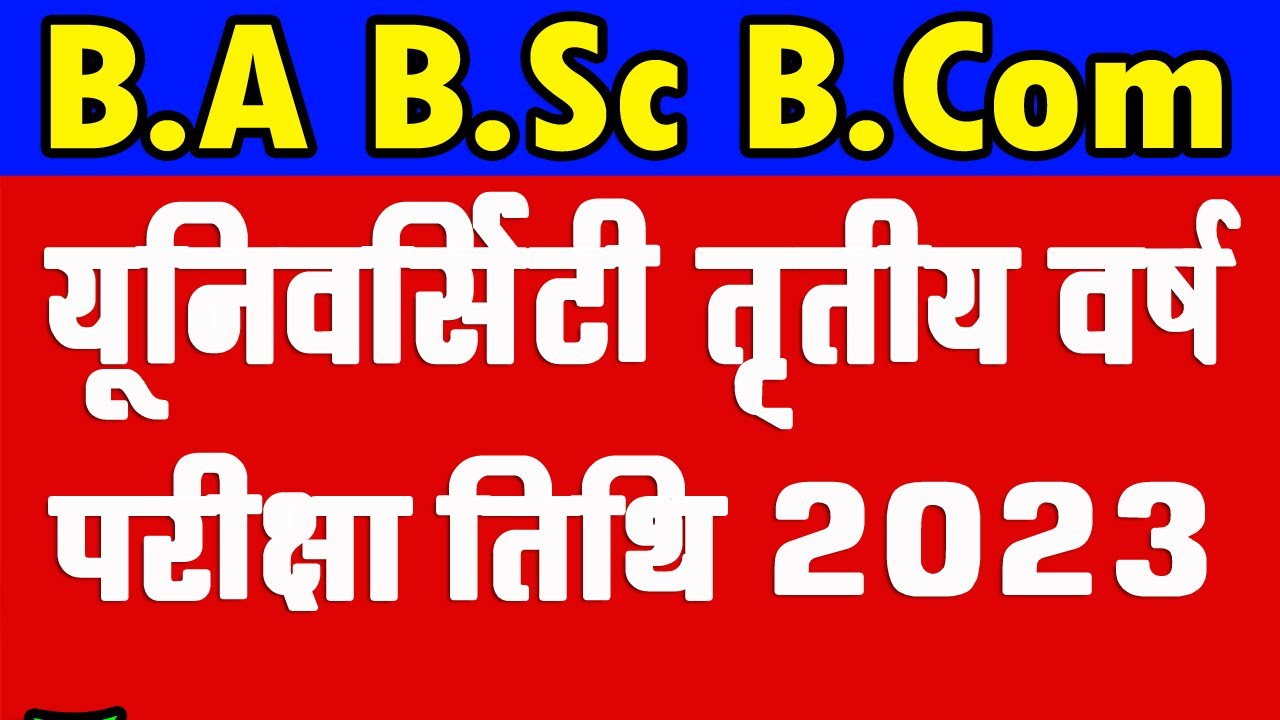 University 3rd Year Exam 2023 | ba bsc bcom third year exam kab honge 2023 | College third year exam