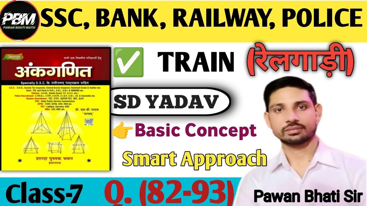 TRAIN| रेलगाड़ी |Class-7|SD Yadav Book Soluation By Pawan bhati Sir