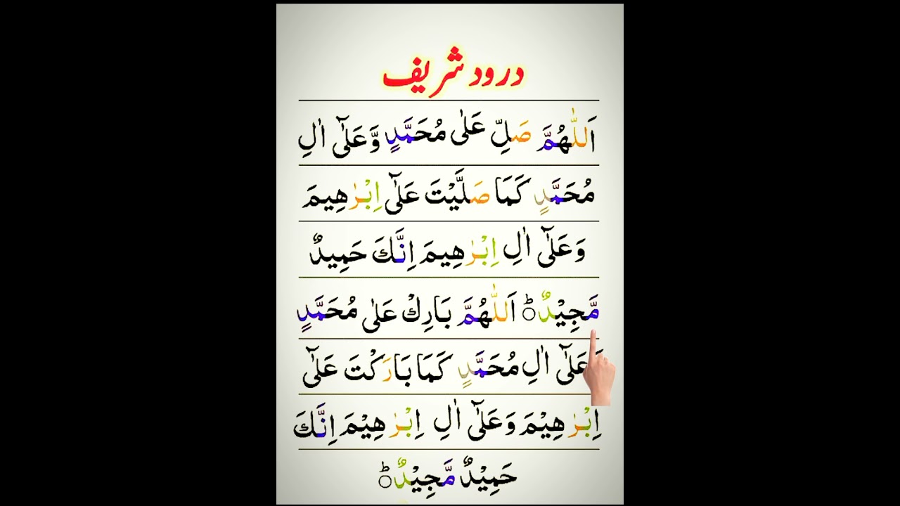 darood sharif in Arabic/duroodsharif/darood ibrahimi#darood#shortvideo#shorts#youtubeshorts#trending