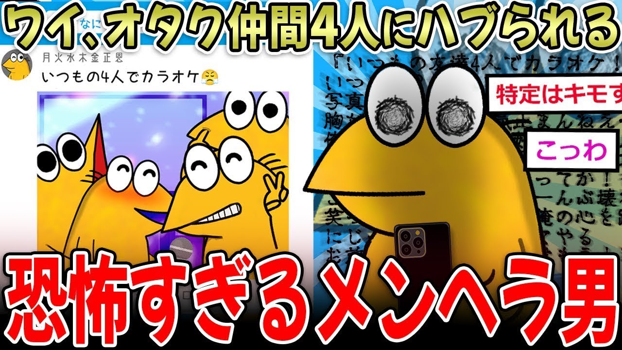 【メンヘラ】ワイ、オタク仲間4人に裏切られ、嫉妬に狂う…→嫌われる理由多杉ｨ‼【2ch面白いスレ】