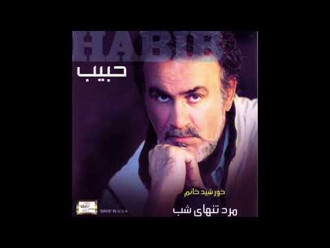     حبیب مرد تنهای شب