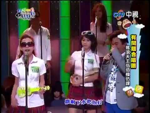 27吳宗憲 ㄚ子模仿伍佰 2014