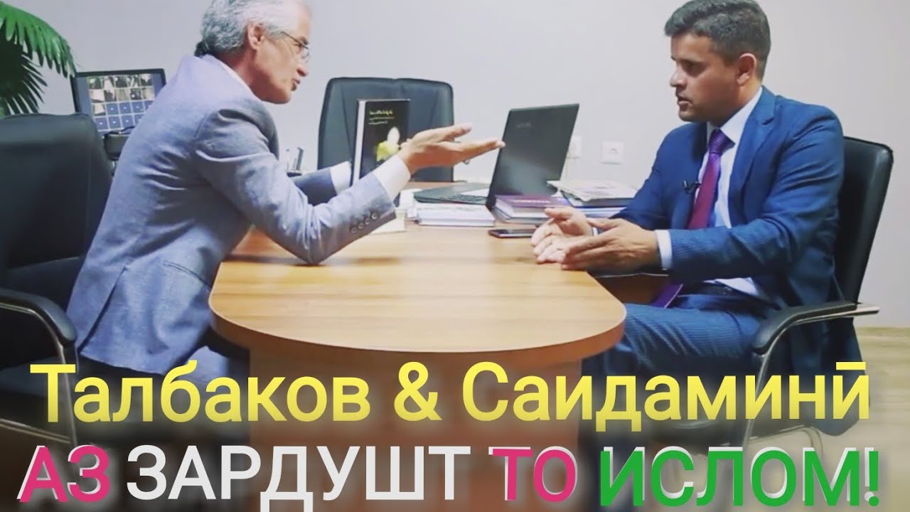 ЗАРДУШТ, ИСЛОМ, ҲОҶИ МИРЗО, ДОМУЛЛО АБДУРАҲИМ ВА ДИГАР МАСЪАЛАҲО....