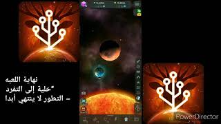 نهاية اللعبه ( "خلية إلى التفرد - التطور لا ينتهي أبدا) screenshot 5