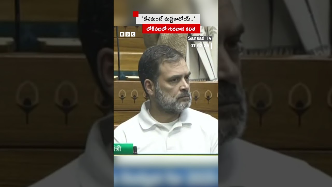 Union Budget 2025లో గురజాడ కవిత చదివిన Nirmala Sitharaman 