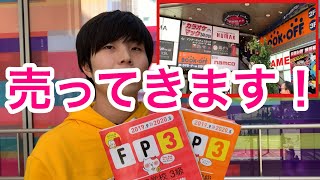 FPのテキストを売ったら衝撃の価格に…！