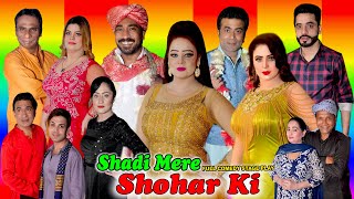 Shadi Mere Shohar Ki | New Full Stage Drama 2023 | Afreen Pari and Nadeem Chitta | Deedar Multani