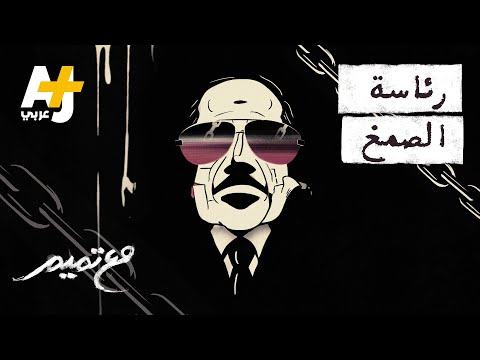 مع تميم رئاسة الصمغ