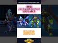 【評判】ポケモンチャンピオンズって実際どうなん? #ポケモン #反応集