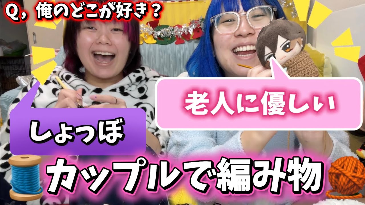 【同性】好きな所ノート大公開スペシャル‼️編み物ですら笑いが止まらないwwwwww