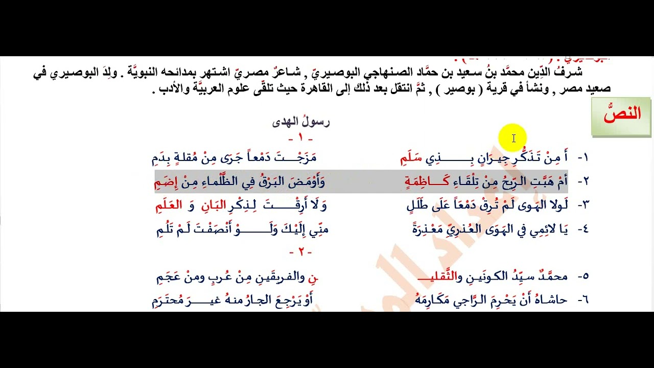 رسول الهدى| شرح الأبيات