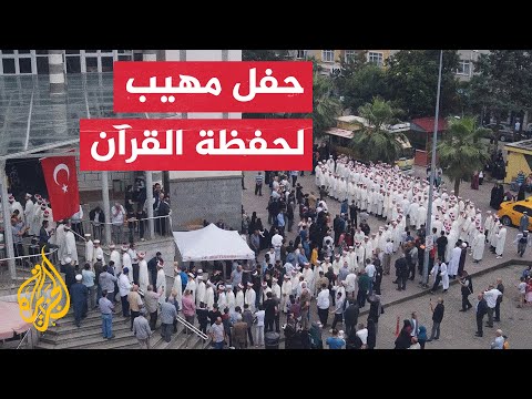 تخريج 254 طالبا من حفظة القرآن الكريم في طرابزون التركية