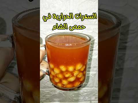السعرات الحرارية في الحمص الشام السعرات الحرارية في حمص الشام سعرات الحمص اكسبلور  دايت