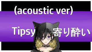 Izuru sings Tipsy by Wanuka (acoustic)【Kanade Izuru / Holostars  】