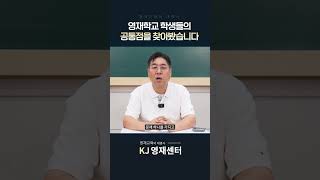 영재학교 학생들의 공통점이 있습니다ㅣ KJ영재센터 ㅣ영재교육