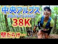 短い距離で鬼の追い込み。登りは壁。【中央アルプススカイラインジャパン38K】