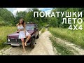 Через реку и поле подсолнухов на Ниве 4x4