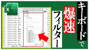 Excelでフィルターする人は絶対見て❗️キーボード操作で爆速フィルター⚡️