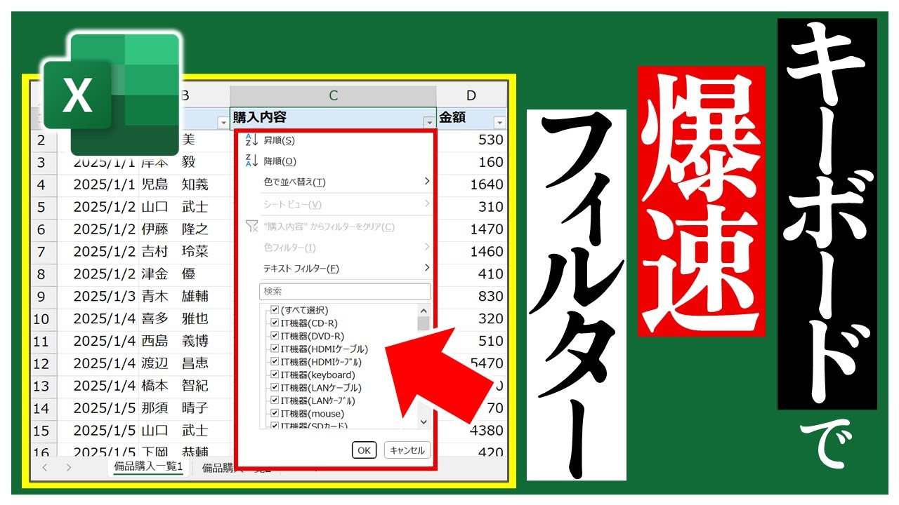 Excelでフィルターする人は絶対見て❗️キーボード操作で爆速フィルター⚡️【YT0217】