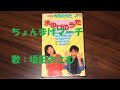 NHKおかあさんといっしょ ちょんまげマーチ 歌:坂田おさむ