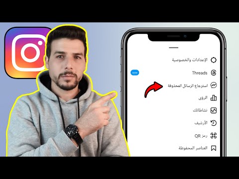 استرجاع المحادثات المحذوفة من الانستقرام التحديث الجديد استرجاع محادثات الانستقرام 2024