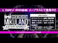 CLEEM MIKU pesentz「MIKULAND」演出ミーティングの様子を公開!!