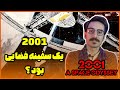 بررسی فیلم 2001 یک سفینه فضایی 2001 A Space Odyssey 