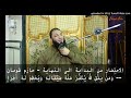 الاحتضار من البداية الى النهاية حازم شومان و م ن ي ت ق الل ه ي ك ف ر ع ن ه س ي ئ ات ه