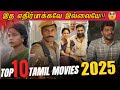Top 10 Tamil Movies of 2025 🎬