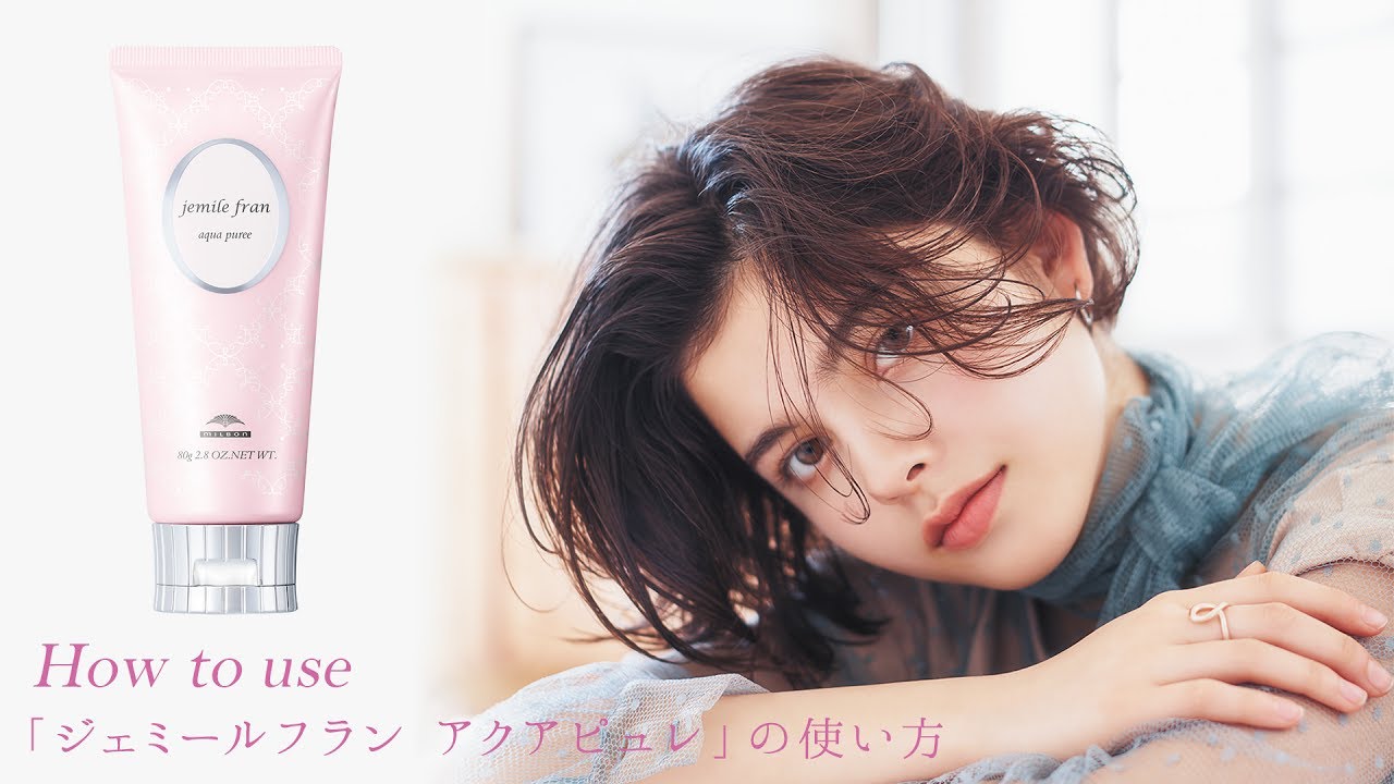 ジェミールフラン『アクアピュレの使い方』 - YouTube