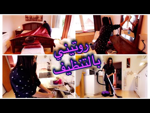 نظفت البيت بعد تغيير الديكور صار عم يلمع لمع 