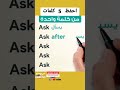 5 كلمات إنجليزية في واحدة ✍️🇺🇲 #تعلم_اللغة_الانجليزية #englishlanguage #تعلم #كلمات #الانجليزية