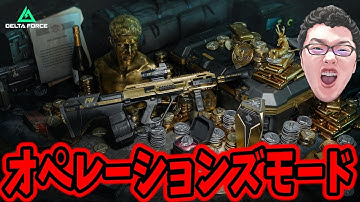【Delta Force】プリズンでぼろもうけする！オペレーションズ !coins【shomaru7/デルタフォース】