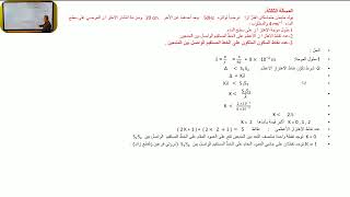 الثاني الثانوي - فيزياء - حل اسئلة التداخل والإنعراج