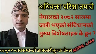 संबिधानका बिशेषताहरु के छन्? /Basic Features of Constitution 2072