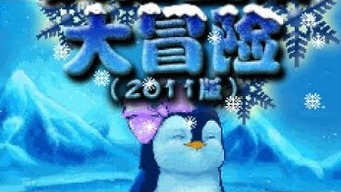 【JAVA GAMES】疯狂企鹅大冒险2011版 Crazy Penguin Adventure Edition 2011  China Teka-Teki n73.jar - J2me Loader