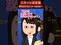 娘を星にしたA子が裁判で夢を語った結果…【2chスカッと】 #スカッと