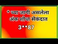 *च्या जागी येणारा अंक शोधा सेकंदात / * चा जागेवरील अंक शोधा ट्रिकनुसार / place value