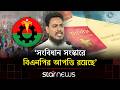 বিএনপির মূল লক্ষ্য ছিল যে কোনোভাবে ক্ষমতায় যাওয়া: আখতার হোসেন | Akhtar Hossain | Star News