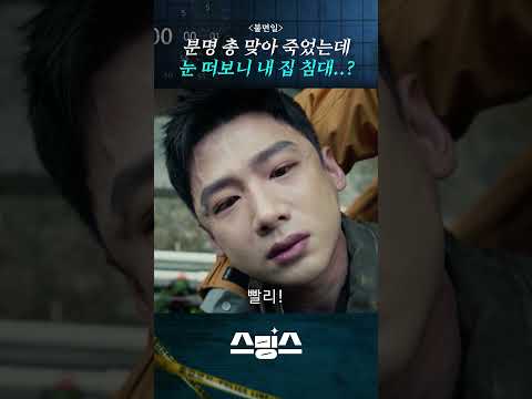 분명 총 맞아 죽었는데 눈 떠보니 내 집 <strong>침대</strong>..? #불면일 #shorts #해외드라마 #중드