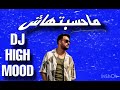 ريمكس ماحسبتهاش رامي جمال DJ HIGH MOOD حصري ريمكس ماحسبتهاش رامي جمال DJ HIGH MOOD حصري