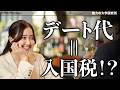 【盲点】初デートで映画やテーマパークへ行く男は一生モテない。女子に「搾取」されて終わる理由