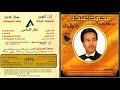 محمدعبده - ياكيف بعت اللي - CD original