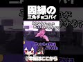 俺の因縁の敵、三角チョコパイ【identityV/第五人格】#shorts