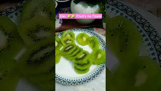 Kiwi Fruit Ke Fayde#kiwi#kiwifruit #helthbenefits#health#fruits#healthtips @SimarCookingStudio